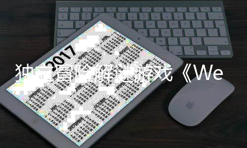独立冒险解谜游戏发售商家秋季