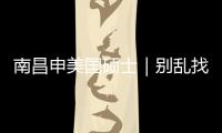 南昌申美国硕士｜别乱找中介！真心只推荐这几家